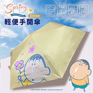 ﹝蠟筆小新輕便手開傘﹞正版 雨傘 摺疊傘 遮陽傘 黑膠傘 蠟筆小新 阿呆〖一生流行館〗