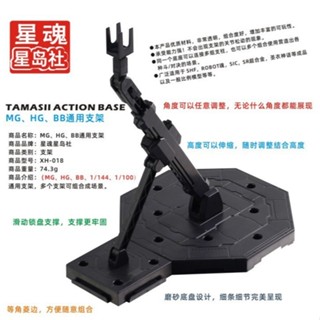 【優質嚴選】現貨 XH-018 模型支架系列 萬能支架 MG HG BB通用模型支架
