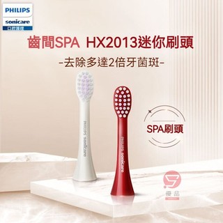 飛利浦 電動牙刷 HX2491刷頭 HX2411原裝刷頭 HX2013 PHILIPS Sonicare 輕柔迷你型