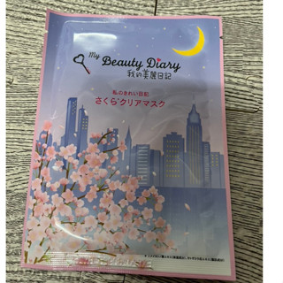 全新 現貨 我的美麗日記 夜櫻水嫩透白面膜 單片