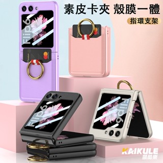 追劇指環支架 三星 ZFlip6 保護殼 F7410 素皮卡夾 可插卡 Samsung Z Flip 6 5 防摔手機殼