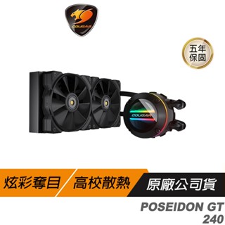 Cougar 美洲獅 POSEIDON GT 240 水冷散熱器 全方位燈光效果 ARGB水冷頭 高效能散熱風扇