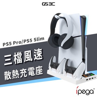 PS5 Slim Pro 通用 冷卻 散熱 底座 支架 控制器 手把 充電座 附耳機掛勾 立架 收納 底部防滑墊 多功能