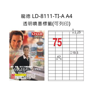 龍德 LD-8111-TI-A A4 透明噴墨標籤 可列印 三用電腦標籤