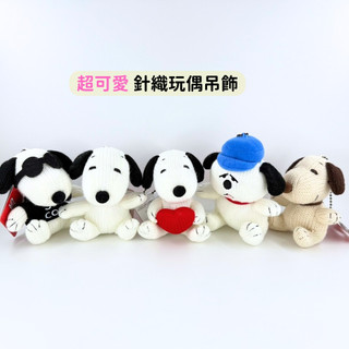 日本帶回 新款現貨 史努比 SNOOPY 糊塗塔克 歐拉夫 奧拉夫 針織娃娃 珠鍊吊飾 玩偶吊飾 鑰匙圈