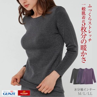 【無國界雜貨舖】GUNZE 日本製 HOTMAGIC 極上高彈力 女大人 發熱衣 保暖發熱衣 八分袖 五倍保暖