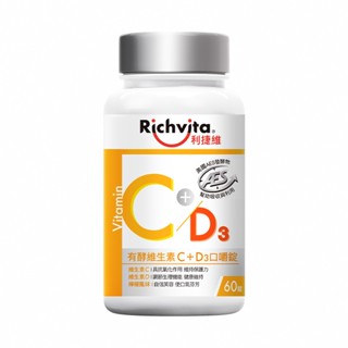 利捷維 有酵維生素C+D3口嚼錠 60錠x1瓶【家樂福】
