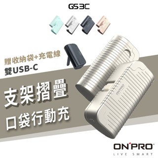 贈收納袋+充電線 ONPRO VIA 5000mAh PD快充 22.5w Type-C 口袋行動電源 直插式行動電源