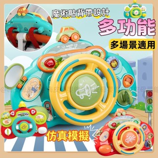 臺灣現貨🧸方向盤玩具 兒童方向盤 模擬方向盤 模擬方向盤 玩具方向盤 推車玩具 推車方向盤 寶寶方向盤 音樂玩具