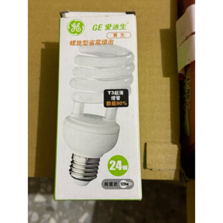 未使用 奇異GE 愛迪生 螺旋型省電燈泡 24W 黃光 買太多了