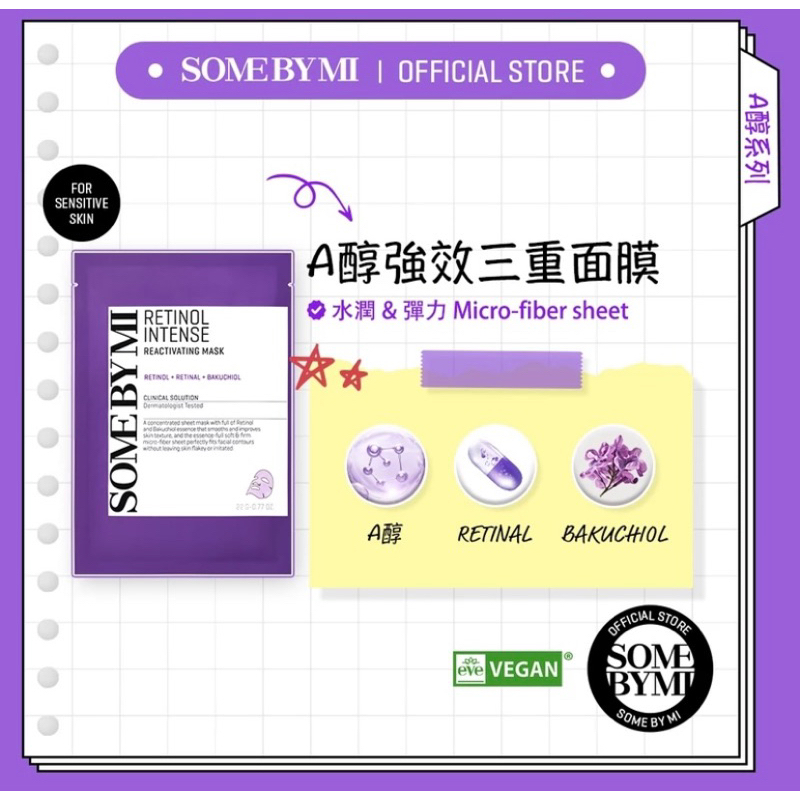 韓國 [SOMEBYMI]  A醇強效抗皺面膜 視黃醇面膜