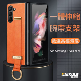 追劇腕帶支架 Samsung Z Fold 6 指環手機殼 高檔素皮 褶疊皮套 三星 ZFold 5 4 3 防摔保護殼