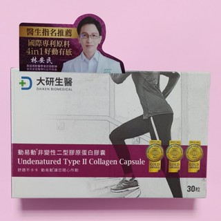大研生醫 動易動非變性二型膠原蛋白 膠囊