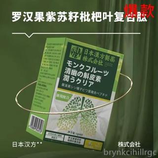 【正品】羅漢果 枇杷葉 紫蘇籽 草本精華 清潤 潤喉正品