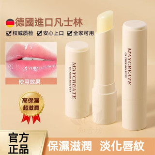 正品【買一送一】 凡士林潤唇膏 保濕滋潤補水 唇部護理 淡化唇紋 防幹裂唇膜 唇膏 打底 男女 學生