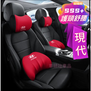 現代頭枕腰靠 SantaFe Elantra TUcson ix35記憶棉頭枕腰靠墊 新款護頸枕靠背墊 護腰靠枕枕頭