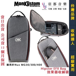 Monk Custom MKC Hipster EFX Bag 電 木 吉他 貝斯 效果器 專用袋 mg 30 300