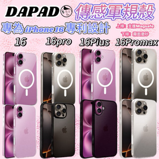 《DAPAD iPhone 16/Pro/ProMax/Plus》現貨 免運 專利傳感技術磁吸保護殼 支援Magsafe