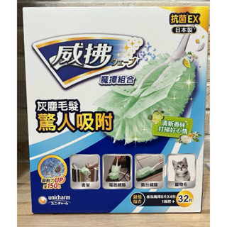 ✨現貨✨ 威拂魔撢補充包 除塵撢 威拂 日本製 日本製香氛魔撢立體除塵 好市多組合拆售