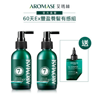【AROMASE艾瑪絲】草本強健養髮精華液EX 115mL2入組送淨化液80mL