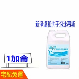 五月花新淨溫和洗手泡沫慕斯 1加侖 永豐餘 新淨溫和泡沫洗手乳 洗手幕斯 九月泡沫洗手慕斯(綠茶) 比好市多划算
