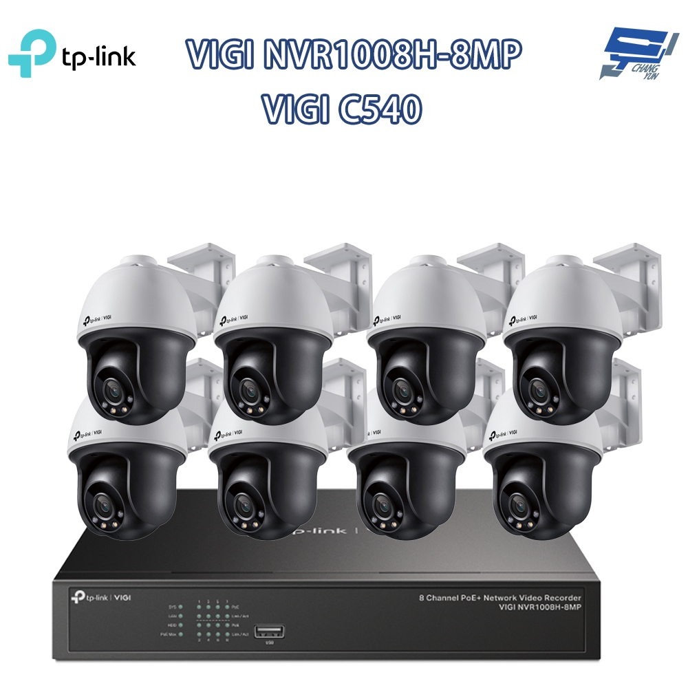 TP-LINK 昌運監視組合 VIGI NVR1008H-8MP 8路主機+VIGI C540 4MP網路監控攝影機*8