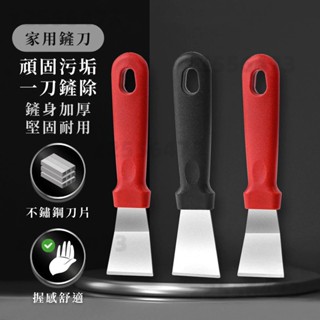 桃園出貨 多功能不鏽鋼清潔鏟刀 廚房汙垢清潔刀 鍋底油汙除焦鏟刀 冰箱除霜刀颳刀 油煙機鏟刀 颳漆除殘膠刀 牆麵玻璃颳刀