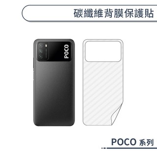 碳纖維背膜保護貼 POCO X4 X3 M5 M5s M4 M3 F5 F4 F3 C65 C40 GT Pro 背貼