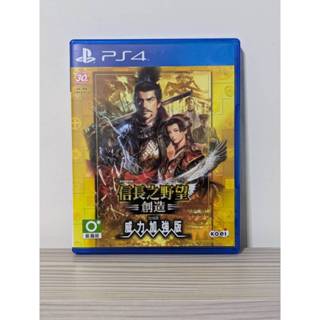 《123C》※滿800免運 PS4 二手 信長之野望 創造 威力加強版 中文版 / 另回收Switch和PS遊戲