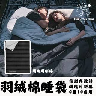 【山海人】🔥熱賣🔥露營睡袋 信封式睡袋 羽絨棉睡袋 可拼接睡袋 保暖睡袋 戶外睡袋 睡袋 露營睡袋 露營被 野營睡袋