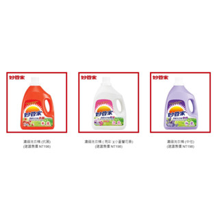 妙管家洗衣精大集合1加侖/補充包2000g