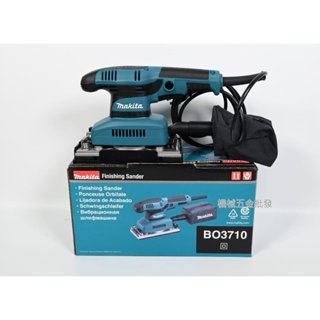 *機械五金批發*全新 makita 牧田 BO3710 插電式砂紙機 研磨機