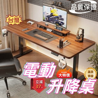 ⭐下殺價⭐桌子 實木桌 升降桌 電動升降桌 實木電動升降桌 智慧升降電腦桌 可升降電競桌子 家用學習辦公書桌 站立工作臺