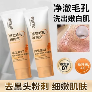 臺灣出貨🚀【韋雪推薦】離島日記維生素B7氨基酸細嫩毛孔潔面泥 洗面乳 去黑頭 深層清潔控油男女士