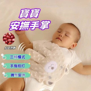 臺灣出貨【可加熱】安撫手掌 防脹氣玩偶 鬨睡安全感防驚跳神器 壓驚米袋 鬨睡神器 嬰兒防驚跳鬨睡神器 交換禮物 寶寶神器