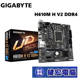 技嘉GIGABYTE H610M H V2 DDR4 Intel 主機板
