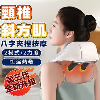 臺灣現貨 第五代升級款 肩頸按摩器 斜方肌按摩器 肩頸按摩儀 無線按摩器 肩頸舒緩儀 熱敷按摩機 頸部肩部腰部腿部按摩器