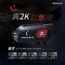 領卷可現折 PHILO飛樂Z3 SONY+2K+800M雙人對講度安全帽藍芽對講機車用行車紀錄器送64G記憶卡