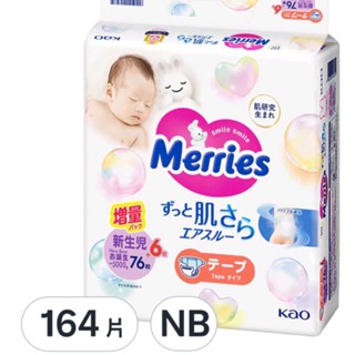 免運可刷卡妙而舒日本製 金緻柔點透氣黏貼型尿布 NB, 164片