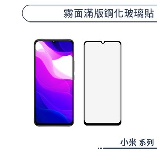 霧面滿版鋼化玻璃保護貼 小米 13 12 12T 11 11T 10 Lite Pro NE 保護貼 防指紋 鋼化