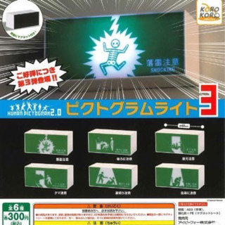 日本 扭蛋 緊急 逃生 出口 指示燈 燈箱 第三彈