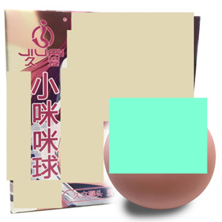 模擬乳房粉嫩小咪咪球【盒裝】男用情趣用品成人專區 打手槍打飛機 成人潤滑液 情趣用品 情趣精品 自慰器 自慰套