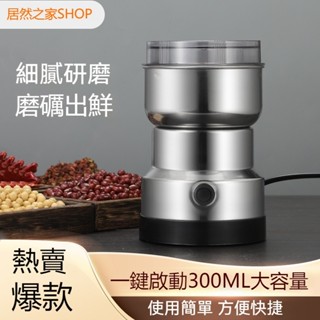 【含稅附發票】110V家用電動磨粉機 不銹鋼小型多功能研磨機 五穀雜糧粉碎機 藥材粉碎機 研磨機 粉碎機