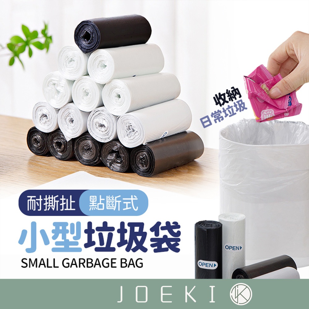 小型垃圾袋 小桶專用垃圾袋 小型垃圾袋 迷你垃圾袋 專用垃圾袋 桌上型垃圾袋 小垃圾袋 撿便袋 垃圾袋【CC0393】