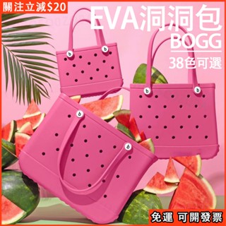 🔥免運 臺灣出貨🔥BOGG EVA洞洞包 沙灘包 超輕ins爆款 旅行收納包 手提袋 柔軟防水耐磨耐髒 DIY 互送禮物