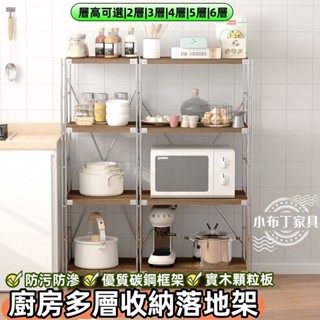 日式置物架多層收納架落地架 廚房微波爐收納架 胡桃木簡約架子 落地多層貨架 家用 櫥櫃 鍋碗瓢盆收納架子 1275