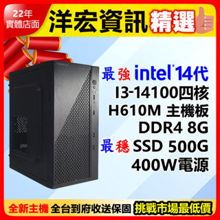 【8999元】最新第14代Intel I3-14100 4.7G 高效桌上型電腦主機 500G 8G 400W可升至I9
