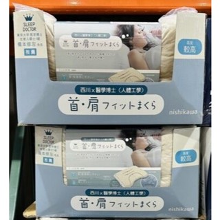 NISHIKAWA 西川支撐舒眠枕 枕頭 #539044