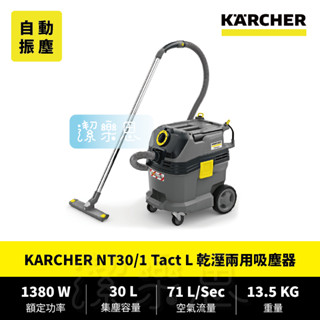 ✦潔樂思✦【 德國凱馳 KARCHER NT30/1 乾濕兩用多功能吸塵器 】工業用吸塵器【蝦皮代開發票】
