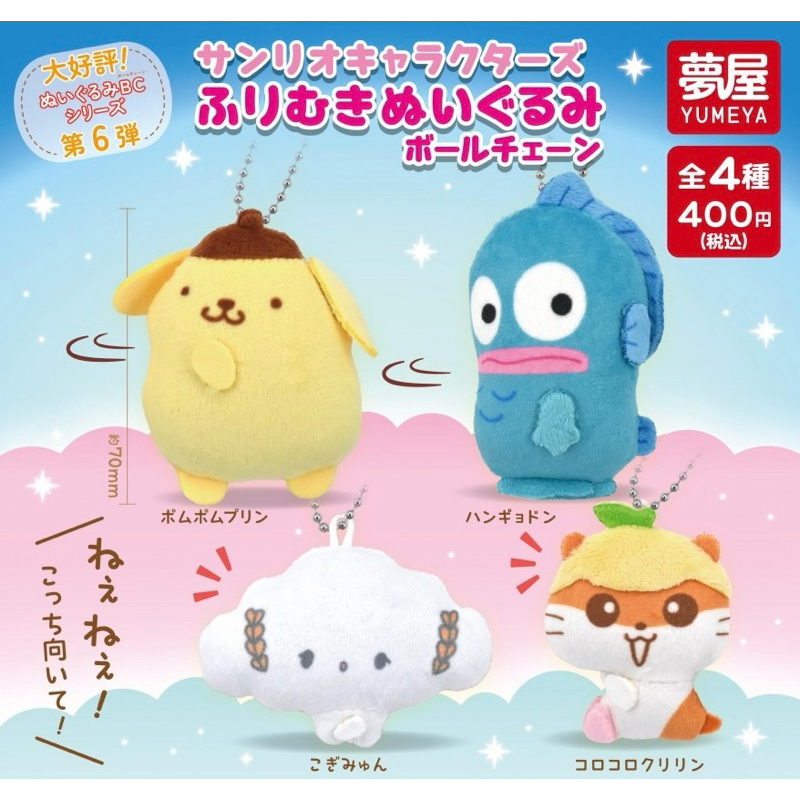 🐱貓星人🉐️現貨 三麗鷗 角色 回頭 玩偶 吊飾轉蛋 人魚漢頓 醜魚布偶 布丁狗 帕恰狗 kitty 可樂鈴 小麥粉精靈